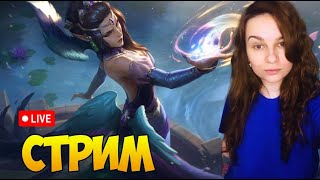 Ищешь, что посмотреть?  Заходи пообщаемся) ч.2 #prostostrimersha #leagueoflegends #moba