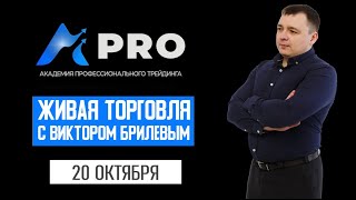 Евро отрабатывает торговую рекомендацию. Живая торговля с Atrading.pro