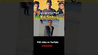 বোকা চোদা Lx 🐸#roested 🫴#ahmed #shojib #subscribe