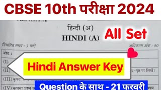 class 10 English CBSE question paper 26-2-2023-24 answer key thodi der mein aayegi MCQ check kar lo