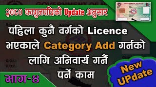 find register mobile number driving licence online form | online license form in nepal