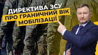 Директива від ЗСУ: тепер мобілізація буде від 25 до 49 років!!!