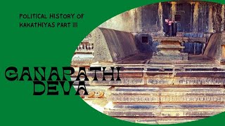 POLITICAL HISTORY OF KAKATHIYAS PART III | GANAPATHI DEVA| TSPSC|TELANGANA HISTORY|KAKATHIYA DYNASTY