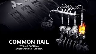 Что такое Common Rail? Принцип работы, строение и особенности