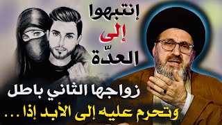 متصل - يسأل عن طليقته التي تزوجت برجل ثاني .. ؟ | السيد رشيد الحسيني