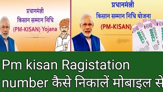 pm kisan ragistation number|how to find pm kisan ragistation number