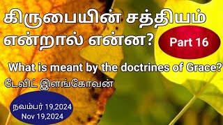 கிருபையின் சத்தியம் என்றால் என்ன? (Part 16) What is meant by the doctrines of Grace?