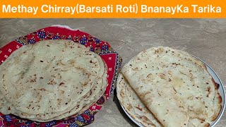 Methay Chirray (Barsti Puri) Recipe | Traditional Indian Pakistani Flatbread Delight | Meethay Poray