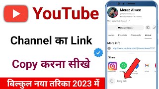 YouTube Channel Ka Link Kaise Copy Kare | How to Copy YouTube Channel Link