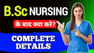 B.Sc Nursing Ke Baad Kya Kare | What To Do After B.Sc Nursing | B.Sc Nursing Course Details