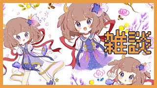 【雑談】さあ雑談の時間！記念特番に先駆けて新曲もチラッと…？【鹿乃】