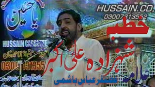 Khutaba Shahzada Ali Akbar  (a.s) Allama Ghazanfar Abbas Hashmi