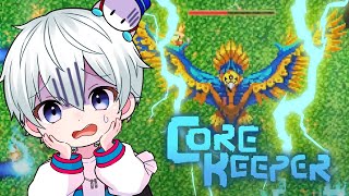 【Core Keeper】話題の採掘サンドボックスゲームにみんなで挑戦！【おらふくん】