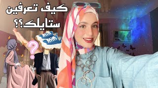 تعرفي علي نوع ستايلك بسهولة - افكار لبس للعيد