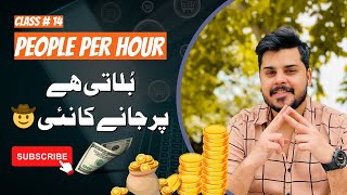 Staying Secure on PeoplePerHour: Recognizing and Preventing Scams | Class #14 in Urdu /Hindi