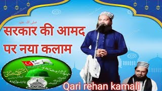 Sarkarﷺ ki amad per naya kalam by qari rehan kamali