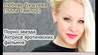 Лола Тейлор на Zello канале - Религия и Политика часть 1