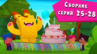 ЙОКО | Сборник серий 25 - 28 | Мультфильмы для детей