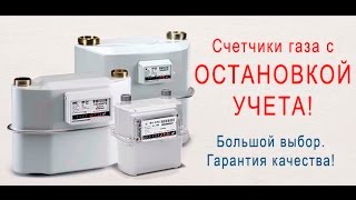 Магнит на газовый счетчик ВК. Остановка газового счетчика! +7 (963) 501-89-80