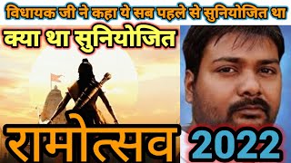 #Kanpur 💥 आखिर क्या था सुनियोजित जब देश मे कई जगह दंगे हो रहे हो | Kanpur Ramotsav | रामोत्सव | Ram