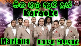 Sitha Thula Athi Duk Karaoke Live Music.සිත තුල ඇති දුක්-කැරෝකේ Marians සජීවී ප්‍රසංග සංගීතයෙන්