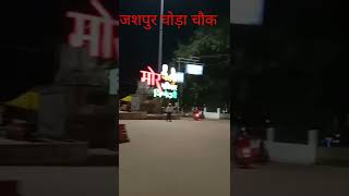 जशपुर घोड़ा चौक