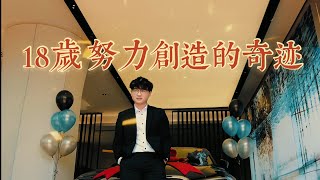 他18岁靠自己的努力 创业半年喜提新车 我18岁时还在玩泥沙😂  这车可以啊！！