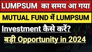 Lumpsum Investment In Mutual Funds | Best Mutual Funds For Lumpsum 2024 | SIP Investment Plan 2025