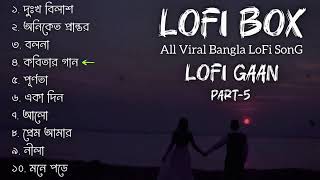 কষ্টের সব Bangla LoFi Song | Emotional Bangla LoFi Song | LoFi GaaN