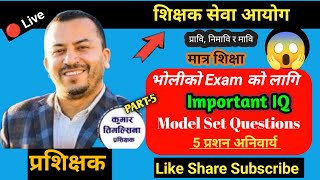 TSC Must 😱Important IQ Model Set Part-5 2081 शिक्षक सेवा आयोग by Kumar  Sir @asmita770