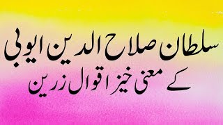 Sultan Salahuddin Ayyubi Quotes in Urdu /Hindi  ||  Meaningful Aqwal e Zareen of Salahuddin Ayyubi