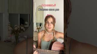 О чем на самом деле песня Аллы Пугачевой - Миллион алых роз #cover #гитара #музыка #стрим