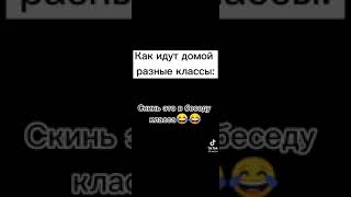 Как Ходит Класс: А,Б,В.