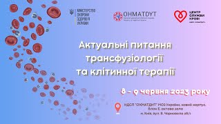 🩸"Актуальні питання трансфузіології та клітинної терапії"🩸 День 2