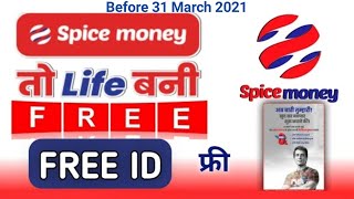 Spice Money Ki ID Khud Banayen ! स्पाइस मनी की आईडी खुद से बनाएं