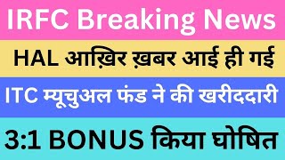 IRFC Breaking News | HAL आख़िर ख़बर आई ही गई | ITC म्यूचुअल फंड ने की खरीददारी |3:1 BONUS किया घोषित