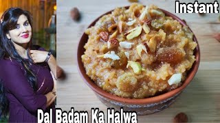 बिना दाल भिगोएं बनाएं राजस्थानी दाल बादाम का बहुत ही स्वादिष्ट हलवा। Winter Special Dal Badam Halwa