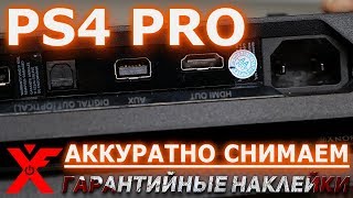 Как снять гарантийную наклейку с PLAYSTATION 4 (давайте попробуем)