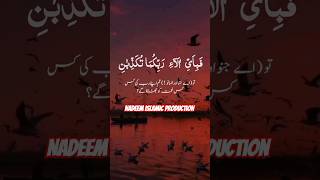 Surah al Rehman #youtubechannel#youtube#youtuber#youtubers#subscribe#youtubevideos#sub#youtubevideo