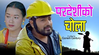 New Nepali Song | Pardesiko Chola | प्रेदेशीको चॊला | Aniash Bram & Basanti Thapa Ft Lomash Sharma