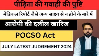 POCSO Act | Section 6 POCSO Act Latest Judgment | पीड़िता के गुप्तांगों को लिंग से छूना