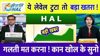 HAL SHARE | HAL SHARE LATEST NEWS TODAY | VBL PRICE ANALYSIS | #halsharelatestnewstoday