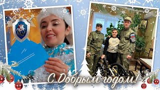 С Добрым годом! Запорожская область и Приморский край