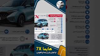 #هایما #هایماx7 #x7