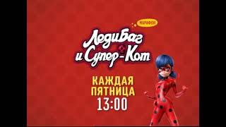 Disney Channel Russia - Marathon of Miraculous: Tales of Ladybug & Cat Noir promo [05.2020]