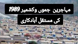 مہاجرین جموں و کشمیر || Muhajir 1989 || Azadkashmir||Pakistan|| UNHCR || Humain rights