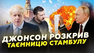 РОЛЬ Бориса Джонсона В ПЕРЕГОВОРАХ з Кремлем! Що ж НАСПРАВДІ було у Стамбулі? @LEHIST_UA  ‬