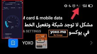 طريقة تفعيل الخط في بطاقة يوكسو اورنج والتواصل مع خدمة الزبناء yoxo orange activation