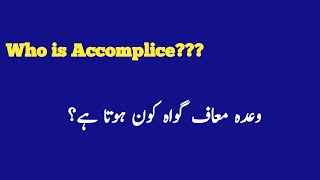 who is accomplice? Waadda Maaf Gawah