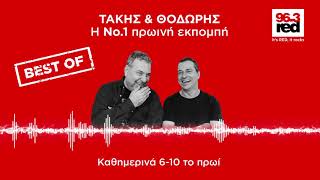 Τάκης & Θοδωρής 08/09/2020 - Red Morning Show | Red 96.3